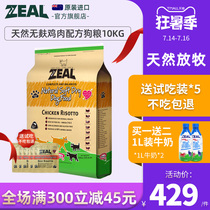 ZEAL New Zealand Imported Natural Dog Food Fresh adult puppy Universal low Salt tear-free chicken Dog Food 10kg