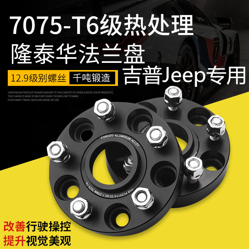 Trumpchi GS8GS4M8M6 Shadow Leopard GS3 Aian S Emgrand GL Borui GE modified wheel shell flange widening gasket