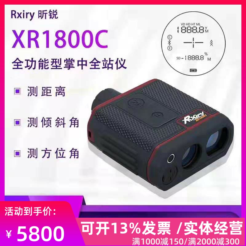 Rxiry XR1800C laser rangefinder Telescope Full-featured handheld total station azimuth measurement