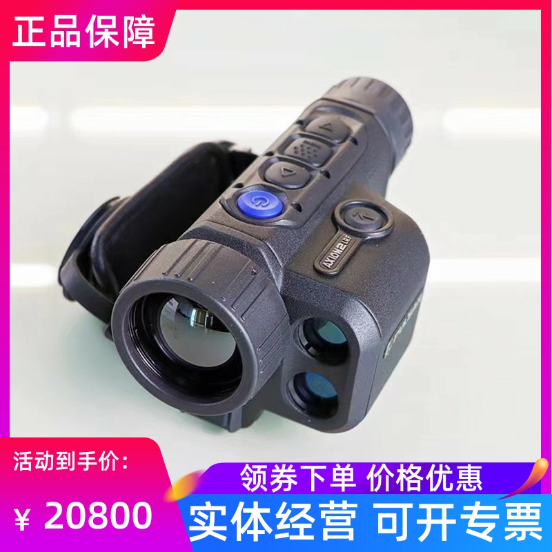 Pulsar thermal imaging Axion 2LRF XQ35 monocular high-definition thermal induction thermal search night vision binocular thermal imaging