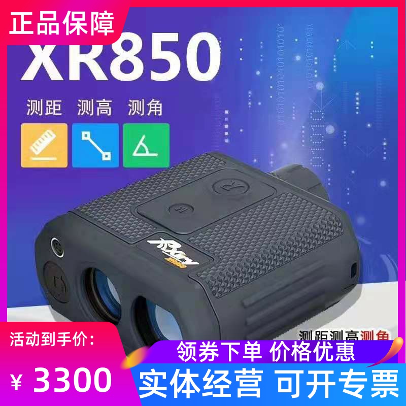 Rxiry Xin Rui rangefinder XR850 XR2000A laser ranging telescope ranging height measuring angle measuring speed