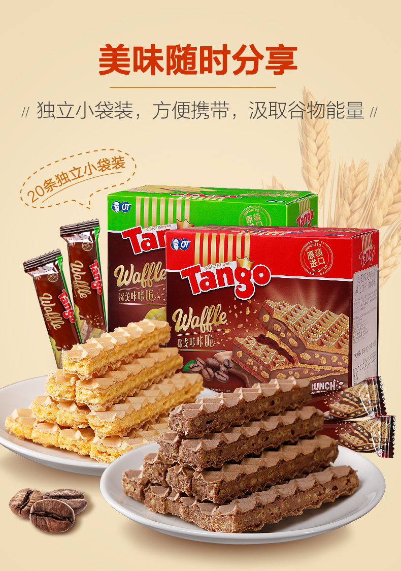 【tango】印尼进口夹心威化160g*2盒