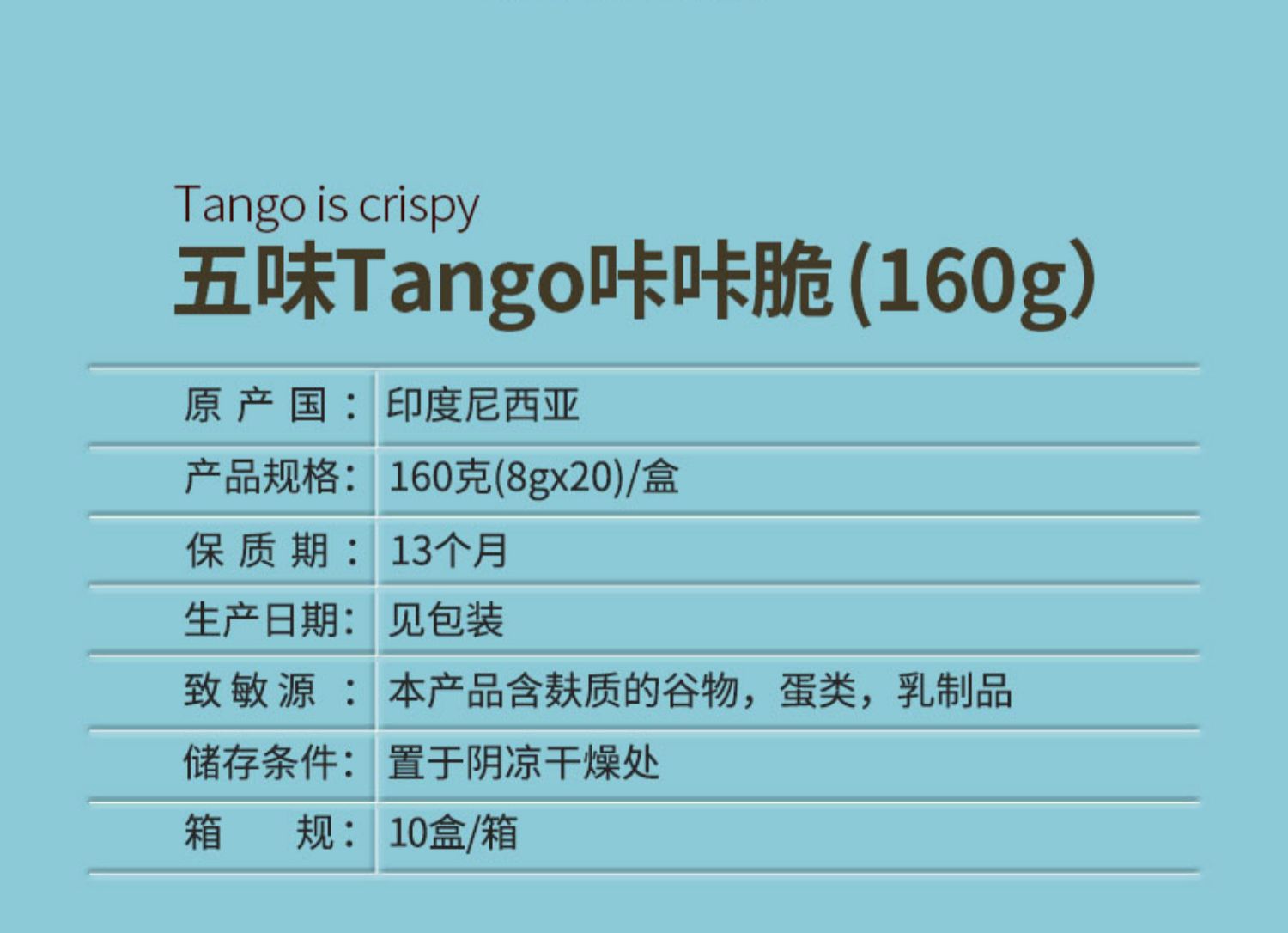 【tango】印尼进口夹心威化160g*2盒