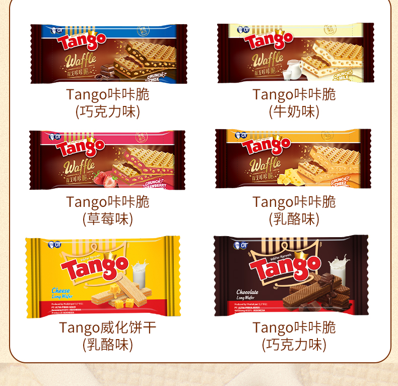 Tango印尼进口巧克力咔咔脆夹心威化饼