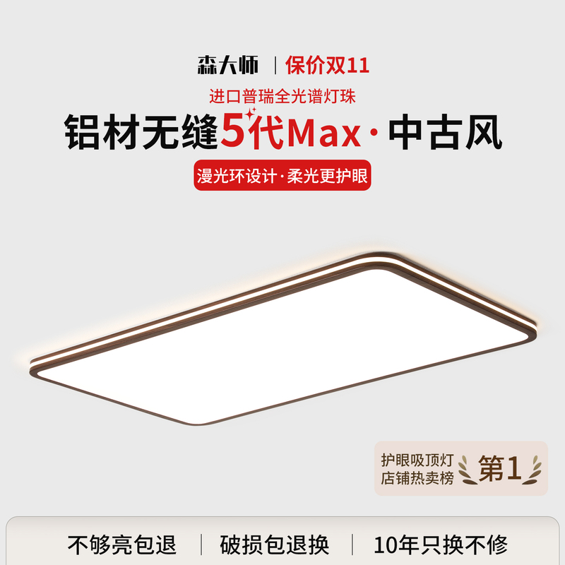 Master Sen | Medieval-Style Eye-Protecting Ultra-Thin Surround-Side Light-Emitting Seamless Ceiling-Mounted Bedroom and Living Room Purui Lamp Beads