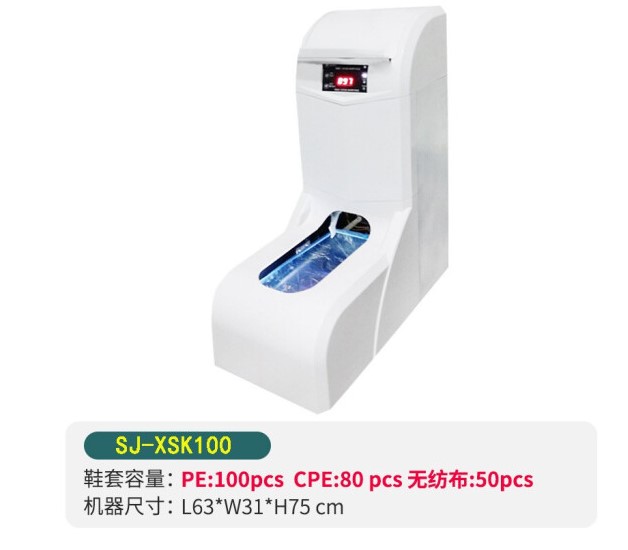 Fully automatic shoe cover machine electric cover shoe cover machine foot cover machine factory cover shoes Baosho SJ-XSK white (100 only)