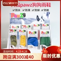 美国pawz狗狗雨鞋防水脚套夏季防滑天然橡胶宠物鞋子不掉脚鞋套