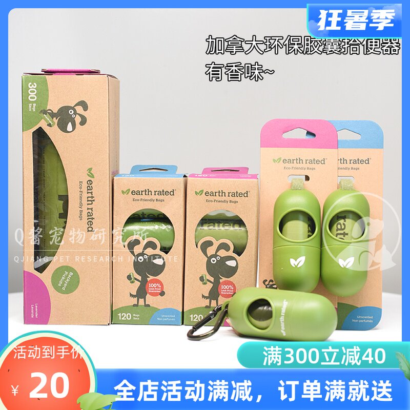 Canada Earthrated Capsule Pooch ten Closet portable degradable ten poop bag pick up dog shit out for supplies