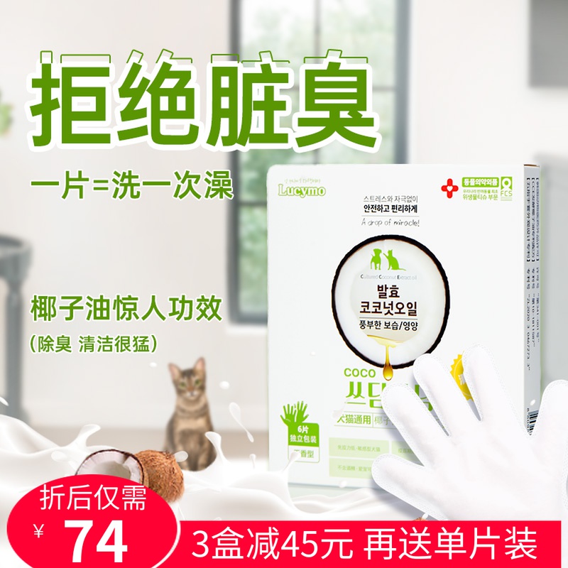 Korean LUCYMO Coconut Oil Pet Hand Wash Cover Cat Dog Dog Deodorant Bath Wipes Dry Cleaning Cleaning Artifact