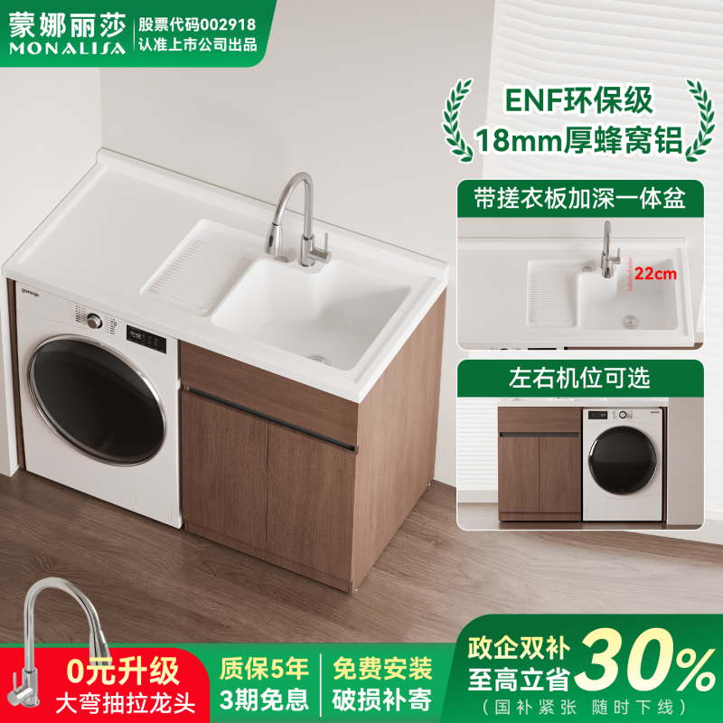Mona Lisa Walnut-Colored All-Aluminum Honeycomb Aluminum Balcony Washing Machine Cabinet Companion Cabinet with Washboard and Laundry Basin Sink
