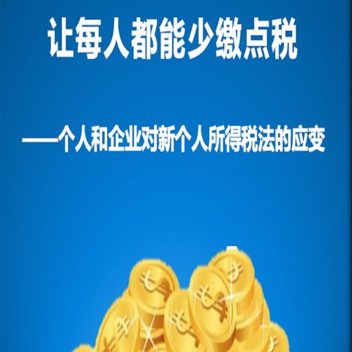 帮助你尽量少缴点个税