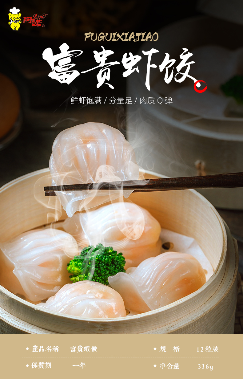 0点开始 阿诺 富贵虾饺 水晶虾饺 336g*2件 双重优惠折后¥59.8包邮 0点开始 阿诺 富贵虾饺 水晶虾饺 336g*2件 双重优惠折后¥59.8包邮
