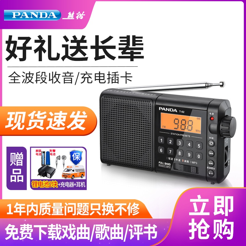 PANDA Panda T-02 Elderly Radio Full Band Rechargeable Plug-in Card New Portable Radio FM BroadcastIng Semiconductor Player Player Walkman Gift for the Elderly