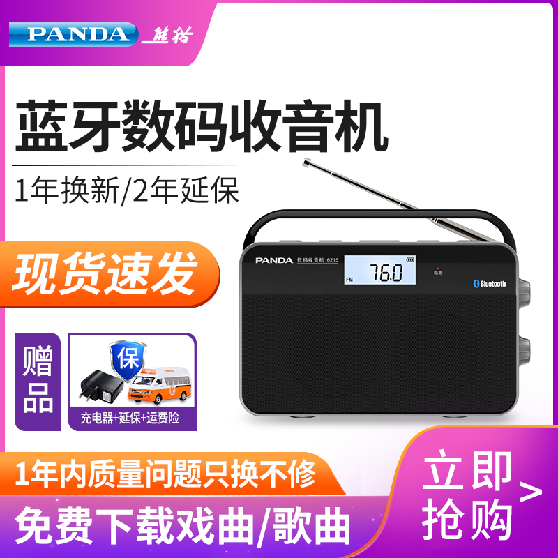 PANDA Panda 6215 Wireless Bluetooth Elderly radio the new portable fm Broadcast FM Semiconductor radio Bluetooth connection The card speaker can be charged to send family gifts