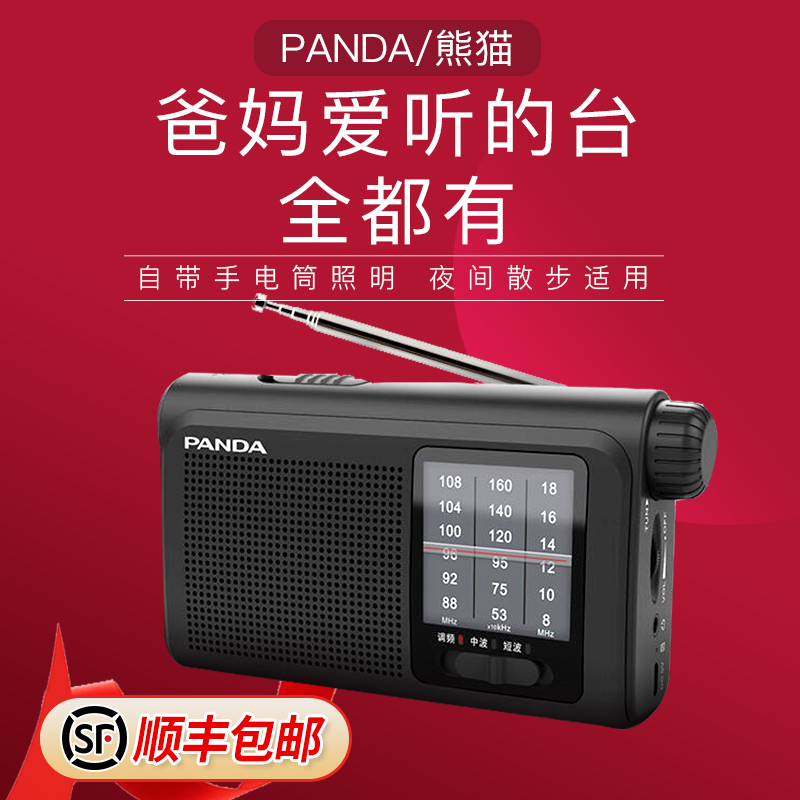 PANDA Panda 6241 Radio Seniors New Portable Emergency Lighting Flashlight Full Band Charging Old-fashioned Semiconductor FM Small Seniors Opera Reviews With Body