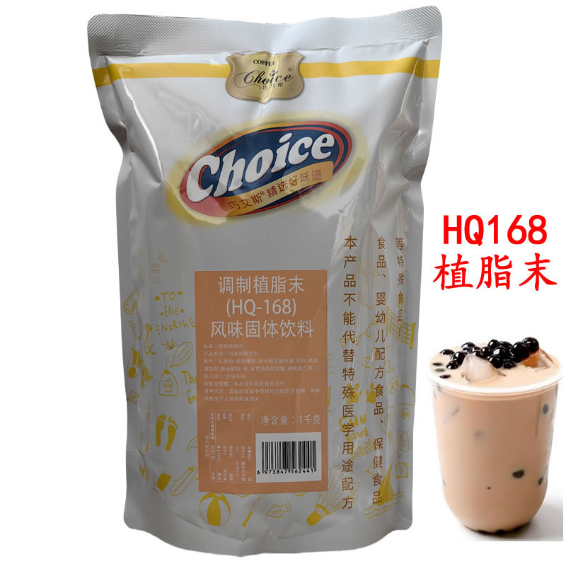 Hanqinqiao Ai Hq168 Non-Dairy Creamer 1kg Milk Tea Special Commercial Instant Strong Flavor Milk Tea Companion Partner