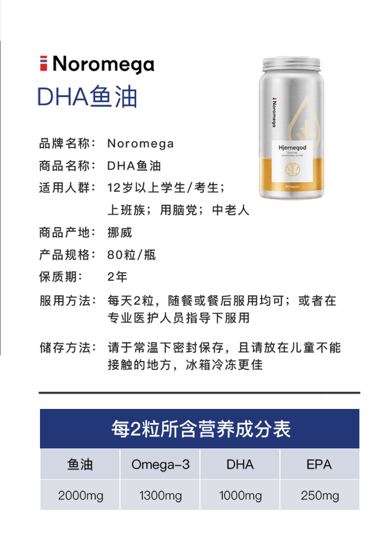 【拍2件】Noromega挪威深海DHA鱼油软胶囊
