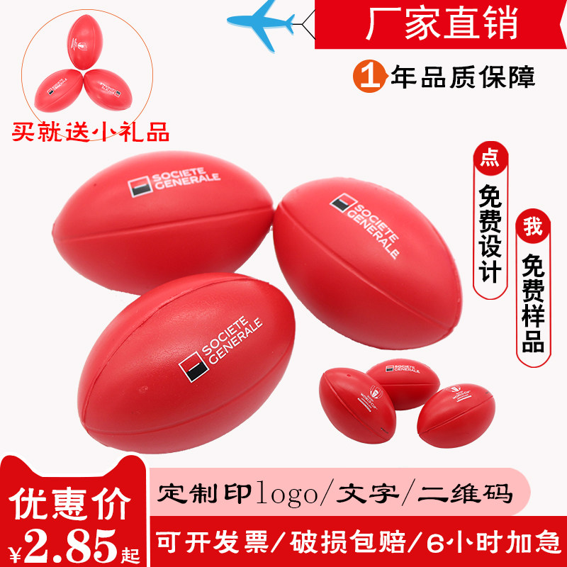 Rugby pressure ball pressure relief ball custom printing logo printing pattern printing exhibition activities to send customers small gifts