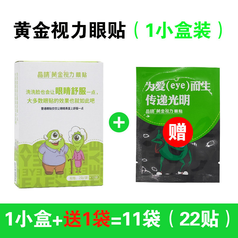 Crystal eyes gold vision eye film students white collar elderly welcome wind and tears eye fatigue to improve eyebag black eye ring 11 bags