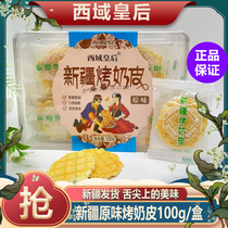 Xinjiang Queen of the Western Regions Roasted Milk Skin 100g original sugar-free individually packaged snacks for pregnant women and children specialty snacks