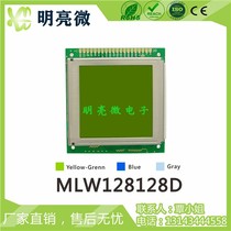128X128 graphics lattice LCD screen 128128 LCD module LCD module MLW128128D