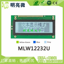 Graphic lattice screen 12232 122X32 LCD modules 12232 Graphics lattice modules MLW12232U