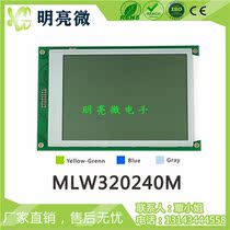 Hot selling industrial-grade graphics display module 320240 LCD module 320X240 MLW320240M