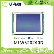 51 inch 320X240 graphic dot matrix module 320240 LCD module with control MLW320240D