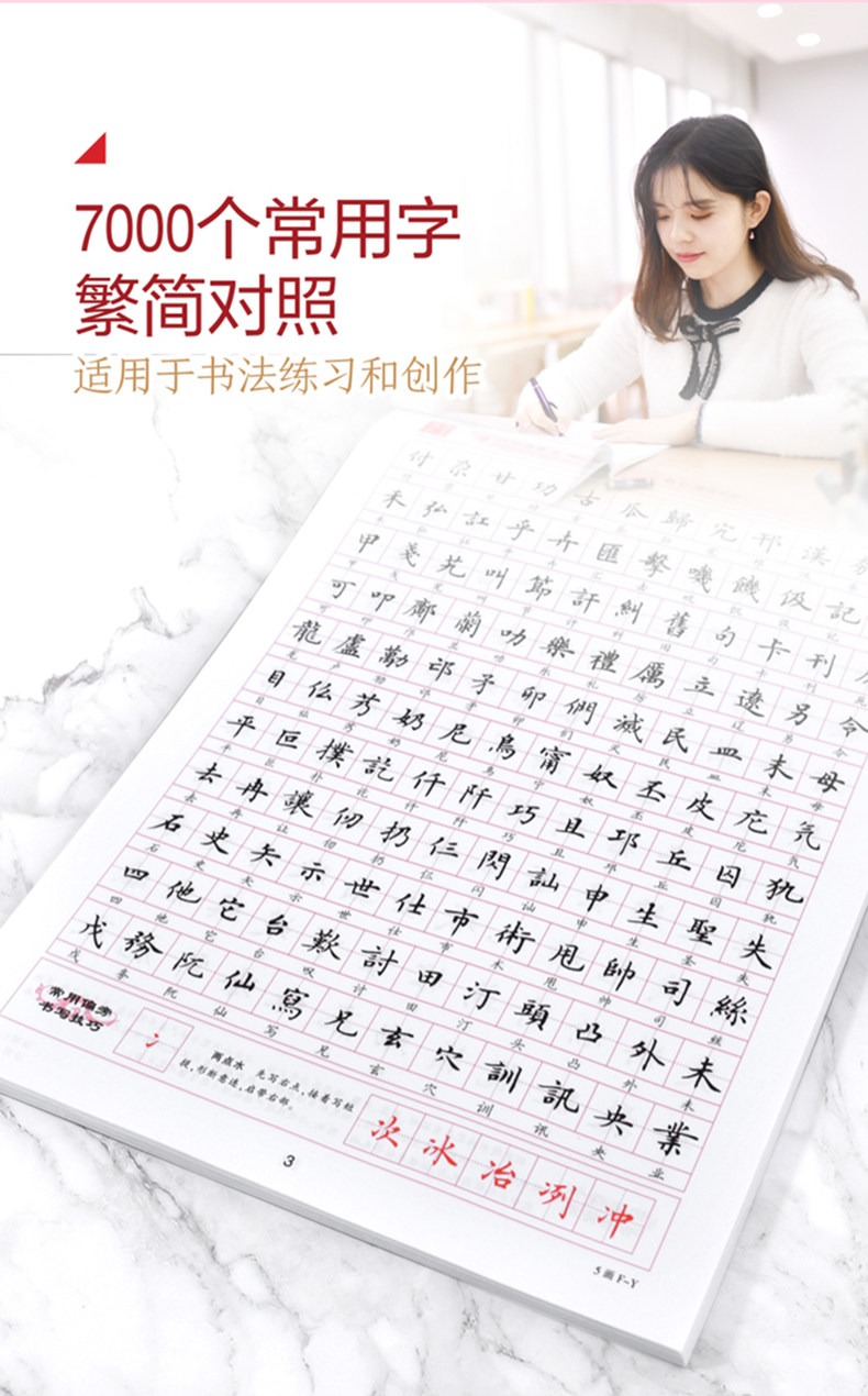 7000 words Simplified and Traditional Copybook 卢中南楷书钢笔字帖7000常用字简繁体对照Lucky |  eBay