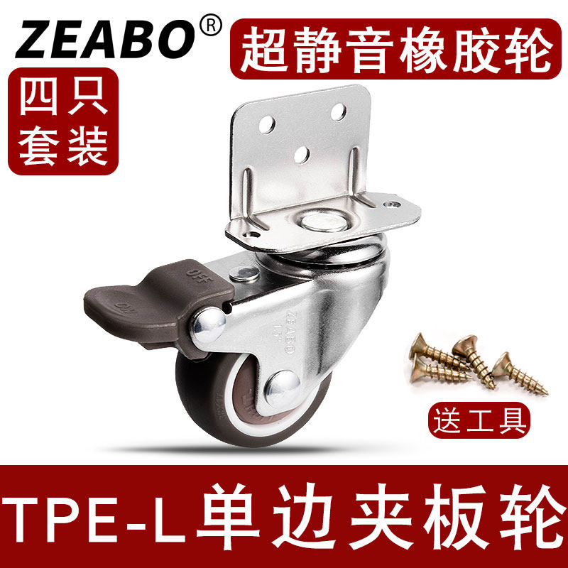 (4 only) L type single side splint wheel flower holder furniture universal wheel crib universal wheel mute caster pulley