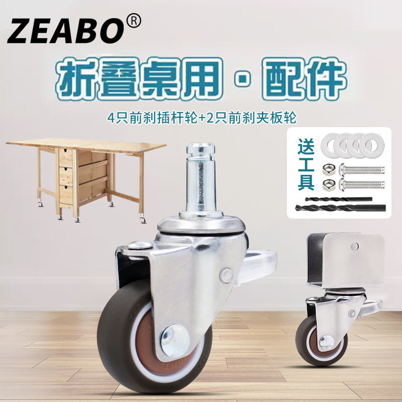 Suitable for Ikea Norton Dining Table Universal Wheels, Dining Table Wheels, Folding Table Casters, Brake Mobile Accessories, Rollers