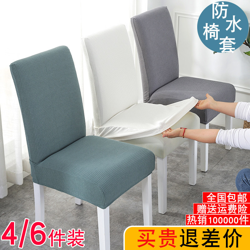 Four seasons universal European-style chair cover 2022 new modern simple elastic chair cover home dining table and chair cover