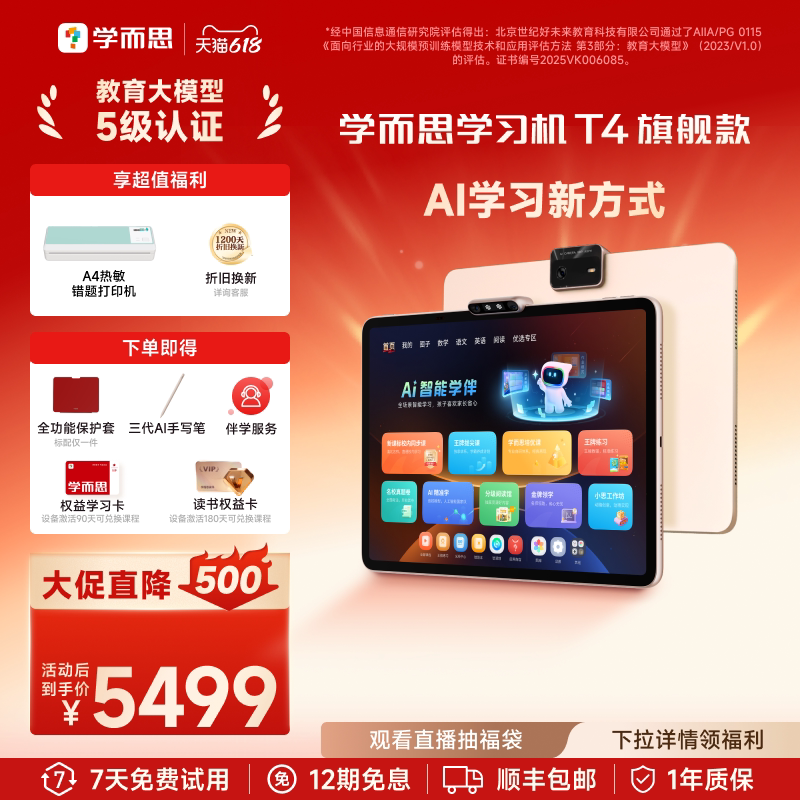 Xueersi Learning Machine T4 Flagship Model Ai Classic Advanced Student Tablet