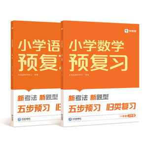 【签到】2024秋新版学而思小学预复习