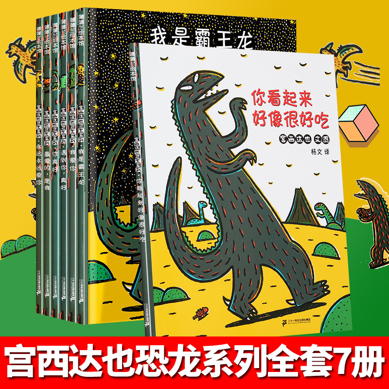[Official Authentic Edition] Tatsuya Miyanishi's Dinosaur Series, Complete 7 Volumes: You Look so Delicious, Picture Book Reading, Kindergarten Children's Picture Book for 5-Year-Olds, I Am a Tyrannosaurus Rex, It's Nice to Meet You, Bedtime Storybook, Kindergarten Reading Sbk