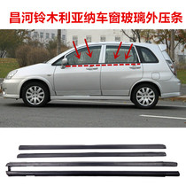Suitable for Suzuki Changriyanna window glass Outer press strip Cut Water Strip Waterproof Soundproof Strip Sealant Strips