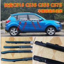 Suitable for Changan CS35 75 15 55 window glass outer pressing strip Outer water retaining decorative cut water adhesive strip original car