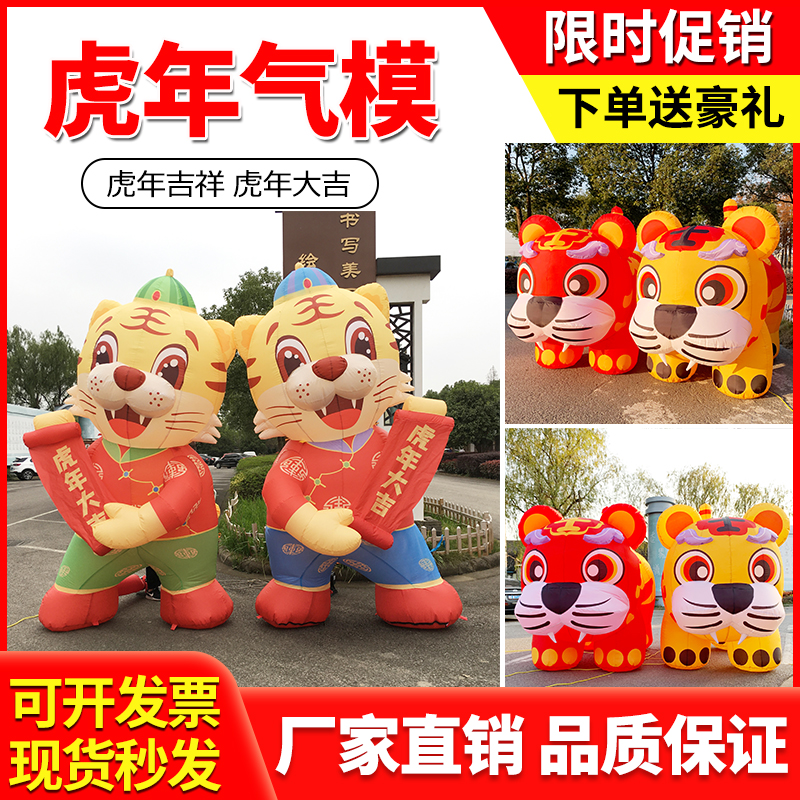 Inflatable Tiger Cartoon Take Walking Becking Mascot Gas Model Advertising Customization