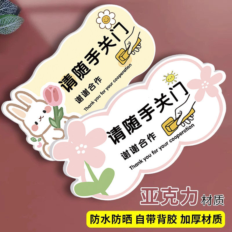 请随手关门提示牌进出请关门提醒牌贴纸出入关好门禁止吸烟抽烟请移步温馨提示牌男女卫生间小心地滑标识牌贴-淘宝Taobao | 天猫Tmall