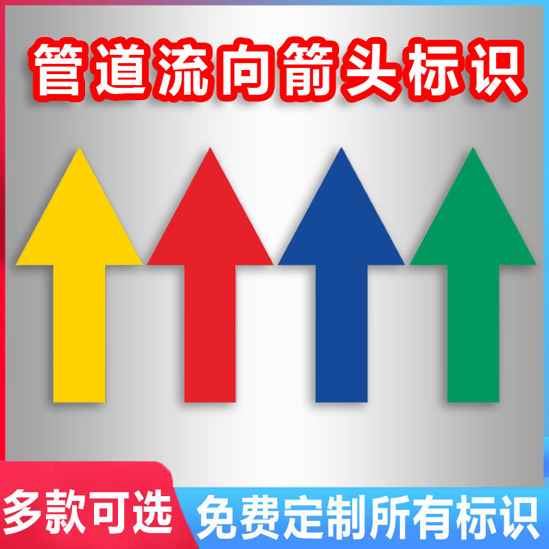 10 sheets of pipe flow direction arrow identification stickers, fire prevention arrow stickers, identification media flow direction indicator color ring marking labels, reflective film material, arrow guide prompt stickers, support customization
