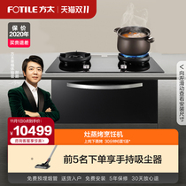 Counter same model] Fangtai X2Z I stove steaming machine large electric steam box gas stove integrated cooking center