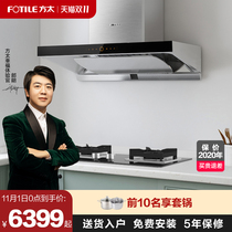 Fang Tai EM16T TH2B HC8BE household suction range hood gas stove gas stove set