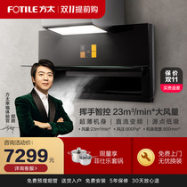 Fang Tai CXW-258-X1A range hood household suction machine kitchen oil Hatch machine integrated center