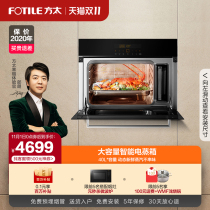 Fotile Fontaway SCD40-E2T Embedded Kitchen Electric Steam Box Home Steam Oven Electric Steam Oven Electric Steam Box