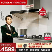 Fangtai EMD15A TH31B HC8BE range hood gas stove set package smoke machine stove official flagship store