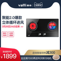 Vatti Vatti Vatti i10012b hot stove embedded gas stove gas stove double stove natural gas stove liquefaction