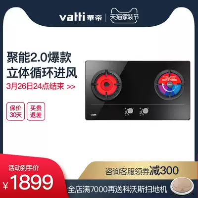 Vatti i10012b Concentrator Embedded gas stove Gas stove Double-port gas stove Gas stove liquefaction