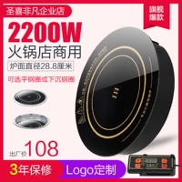 Shengxi nồi lẩu đặc biệt tròn thương mại nhúng nồi lẩu có dây điều khiển cửa hàng đặc biệt bếp pin 2200W - Bếp cảm ứng