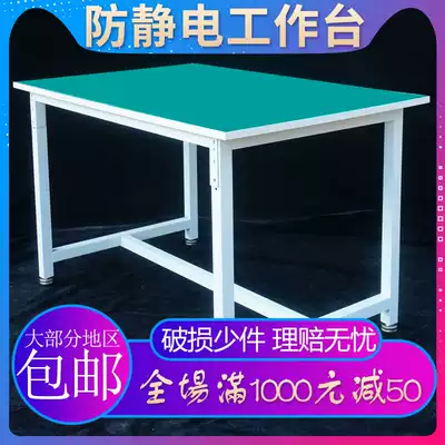 Anti-static Workbench factory assembly line dust-free production workshop maintenance operation table heavy fitter inspection table