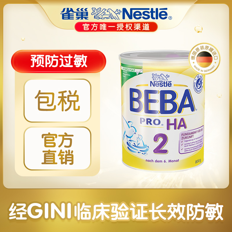 临期特价 Nestlé 雀巢 BEBA 贝巴 PRO HA 适度水解低敏配方奶粉 二段 800g 天猫优惠券折后￥38包邮包税（￥258-220）一段、PRE段同价